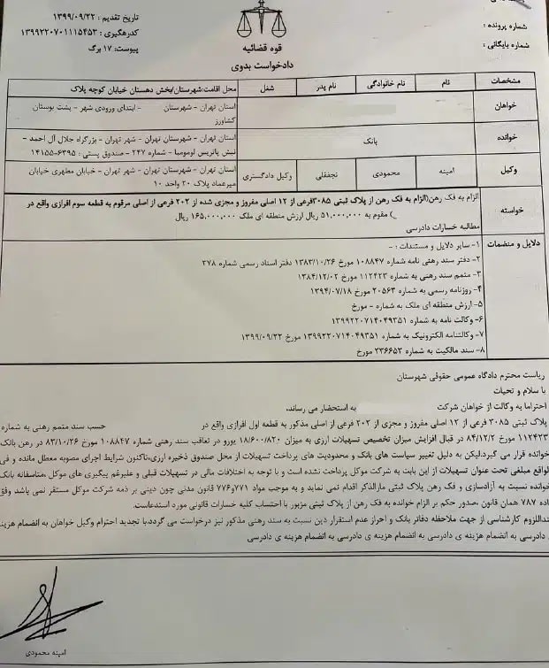 نمونه برگه فک رهن
