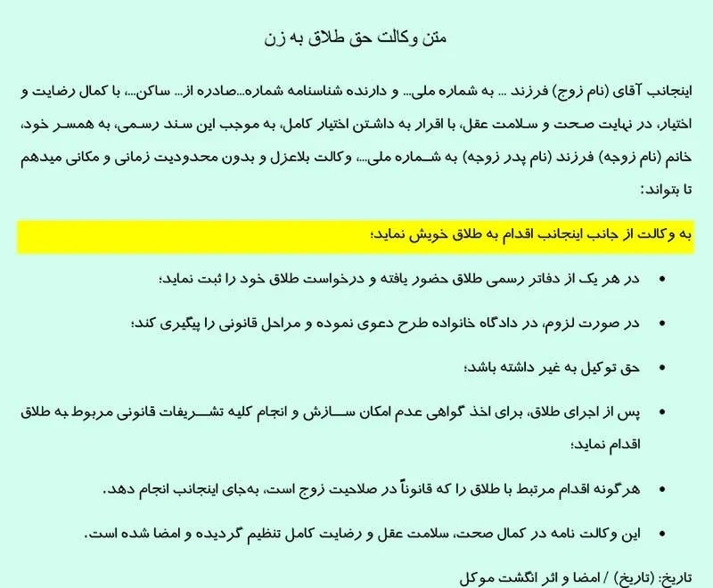 متن وکالت طلاق