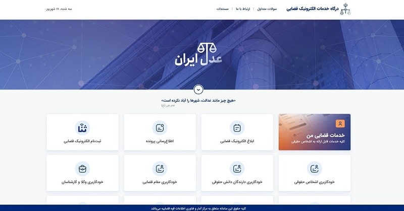 سامانه استعلام گواهی حصر وراثت
