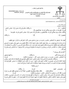 132 کیفری_page-0001