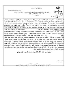 132 کیفری_page-0002