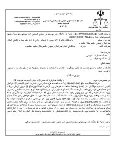 17 حقوقی_page-0001 (1)
